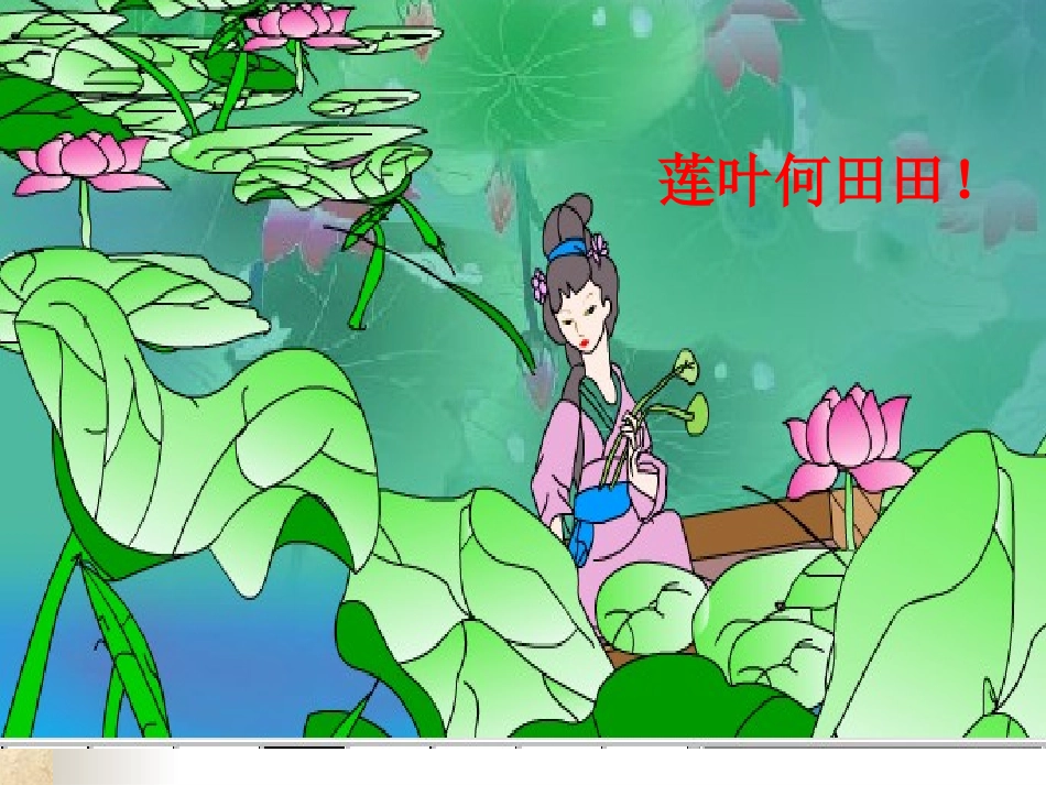 《江南》课件2_第3页