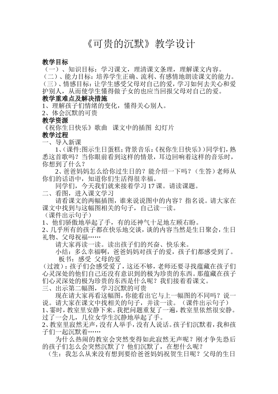 可贵的沉默教学设计_第1页