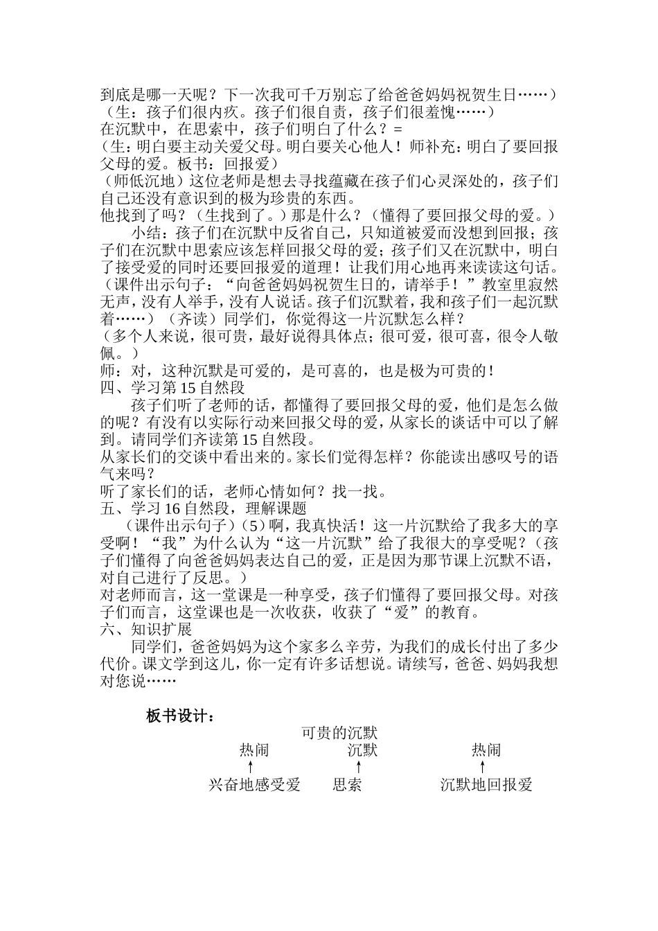 可贵的沉默教学设计_第2页