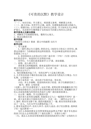 可贵的沉默教学设计