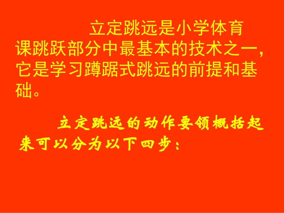 立定跳远 (3)_第2页