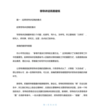 领导讲话高屋建瓴 