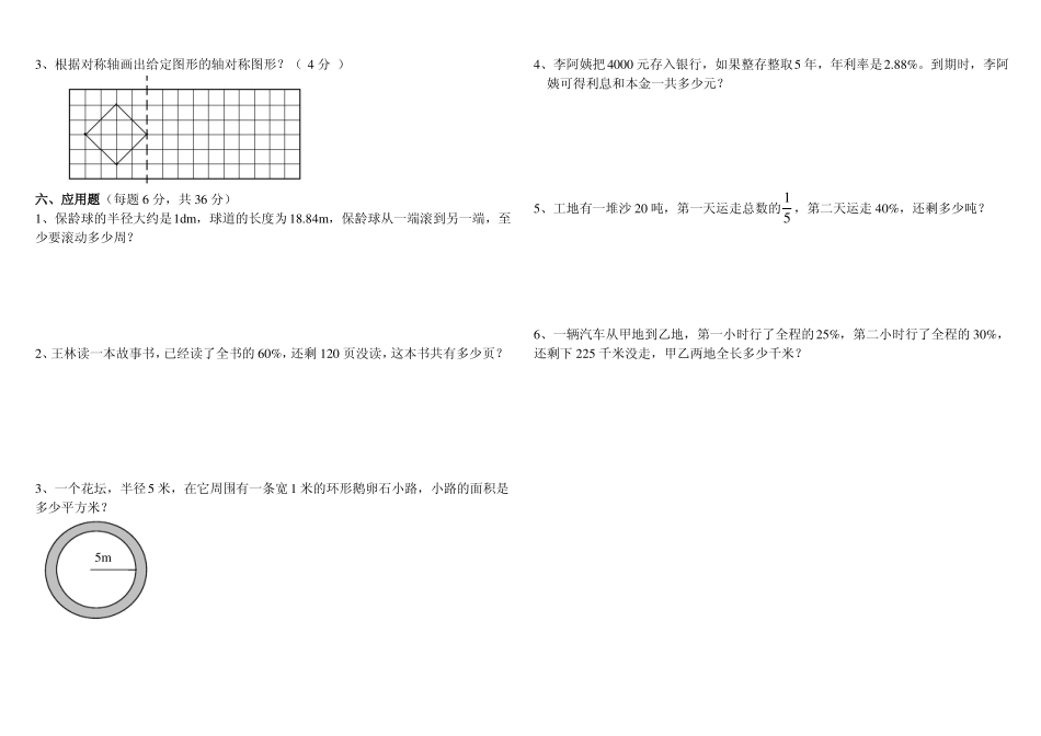 六年级上册期中考试数学试题_第2页