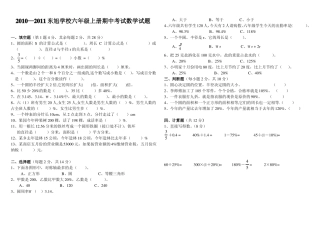 六年级上册期中考试数学试题