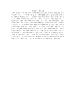 《桃花心木》教学反思