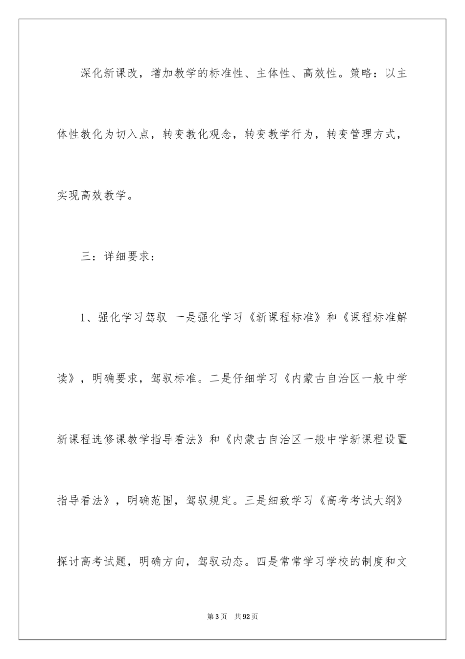 2024中学教导处工作计划_12_第3页