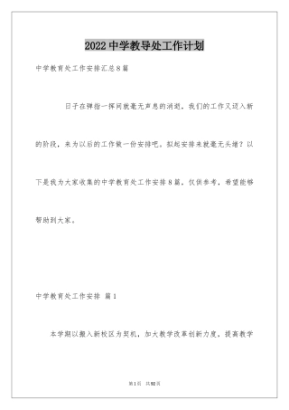 2024中学教导处工作计划_12