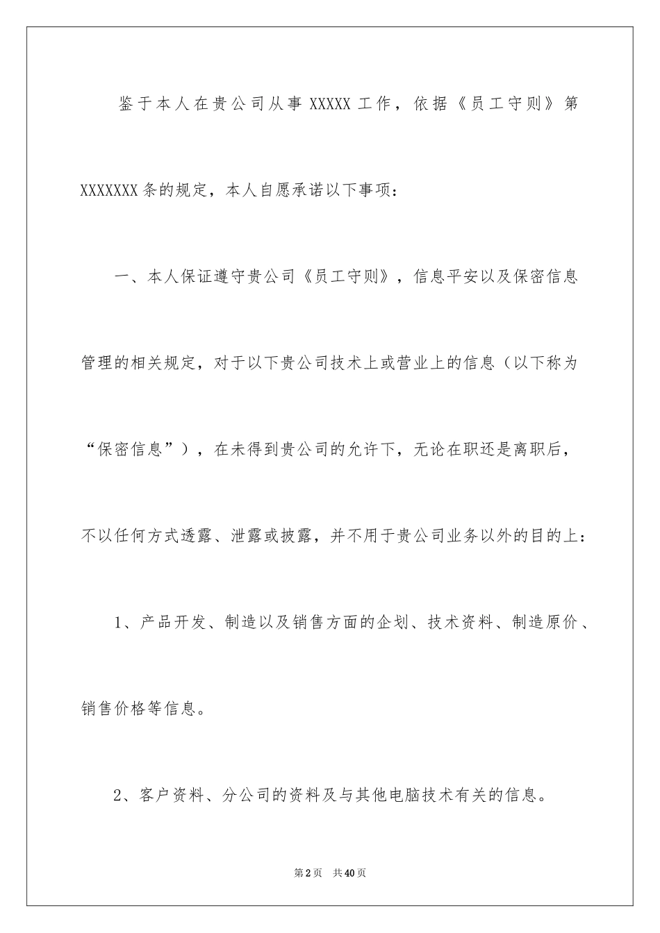 2024保密承诺书_67_第2页