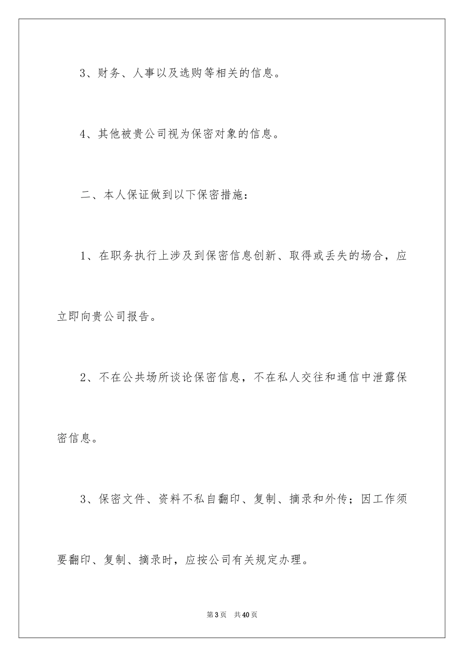 2024保密承诺书_67_第3页