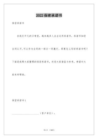 2024保密承诺书_67