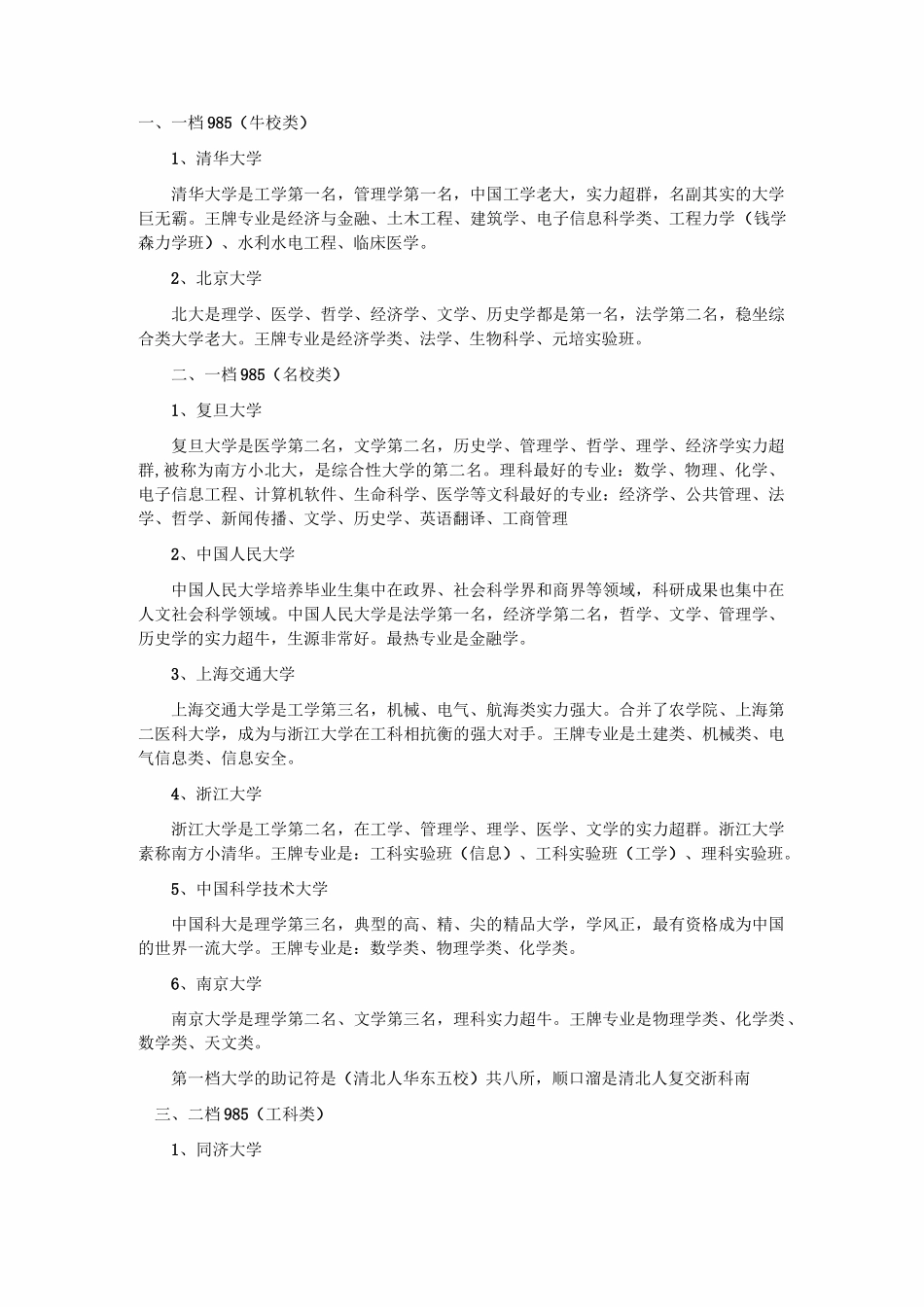 985院校及介绍_第2页