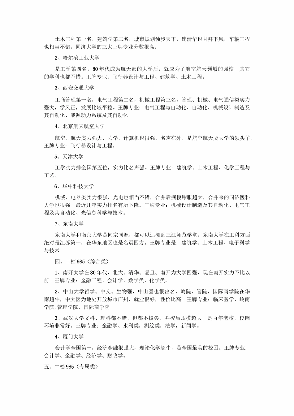 985院校及介绍_第3页