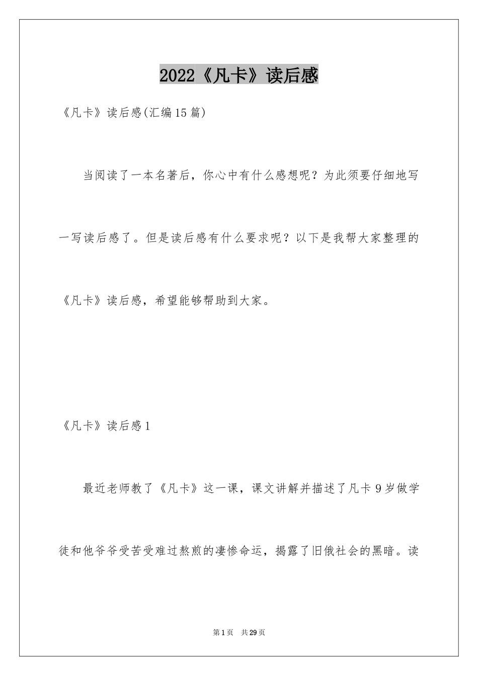 2024《凡卡》读后感_21_第1页