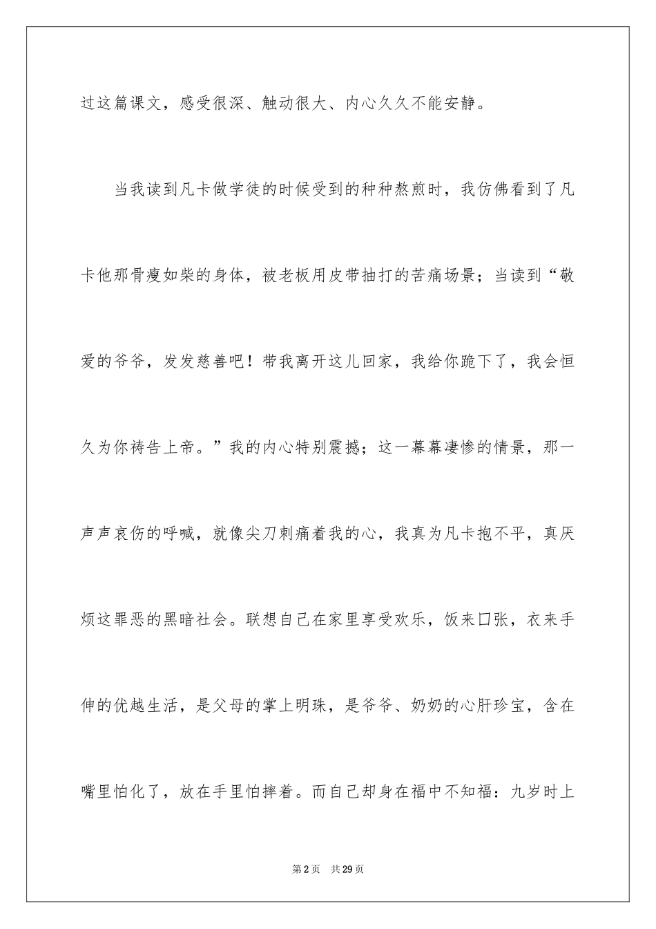 2024《凡卡》读后感_21_第2页