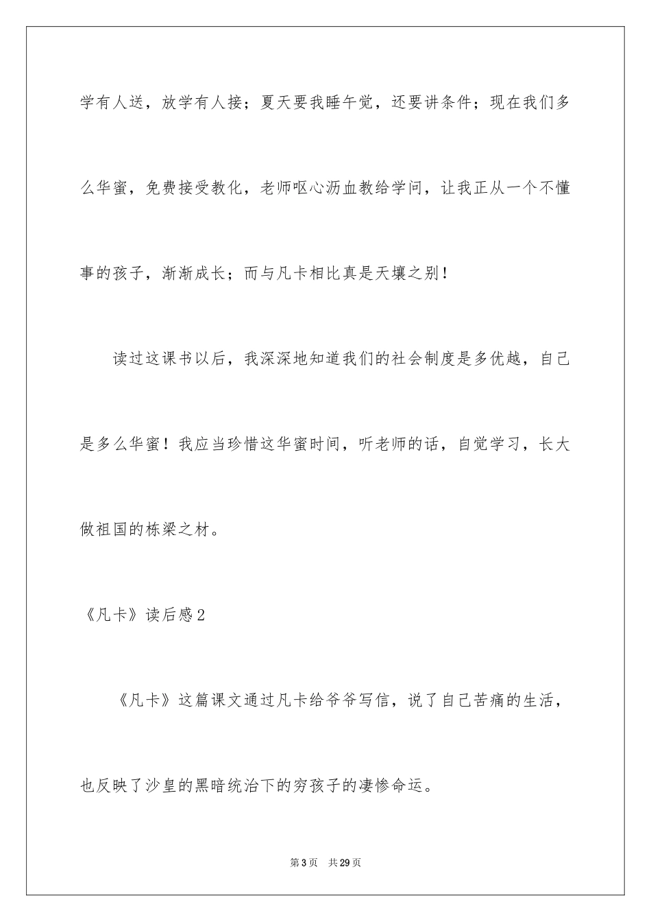 2024《凡卡》读后感_21_第3页