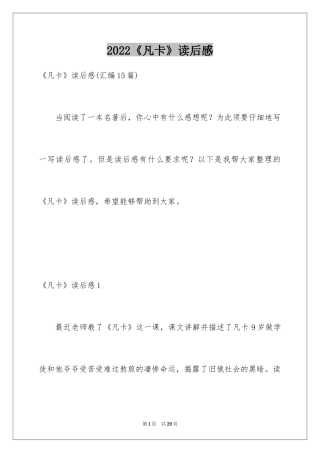 2024《凡卡》读后感_21