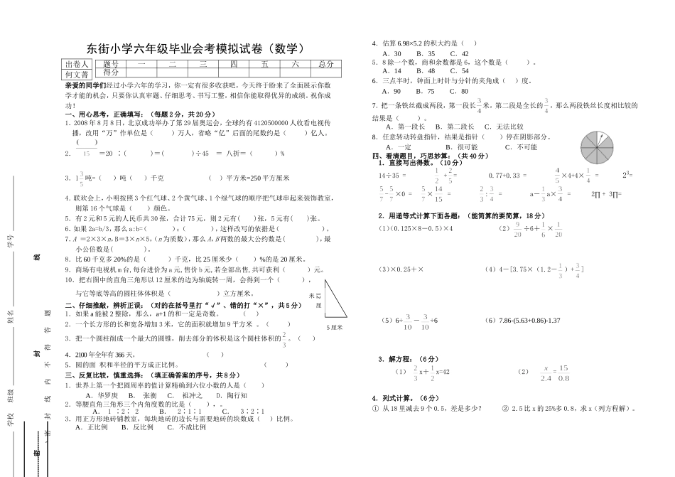 六年级毕业会考模拟试卷_第1页
