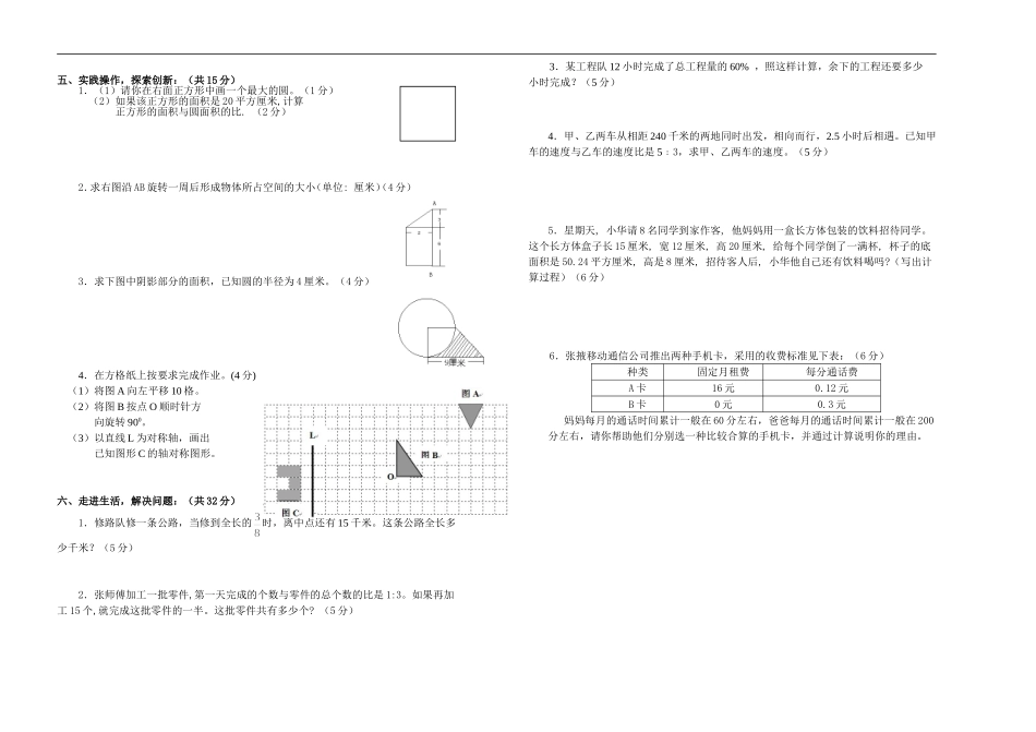 六年级毕业会考模拟试卷_第2页