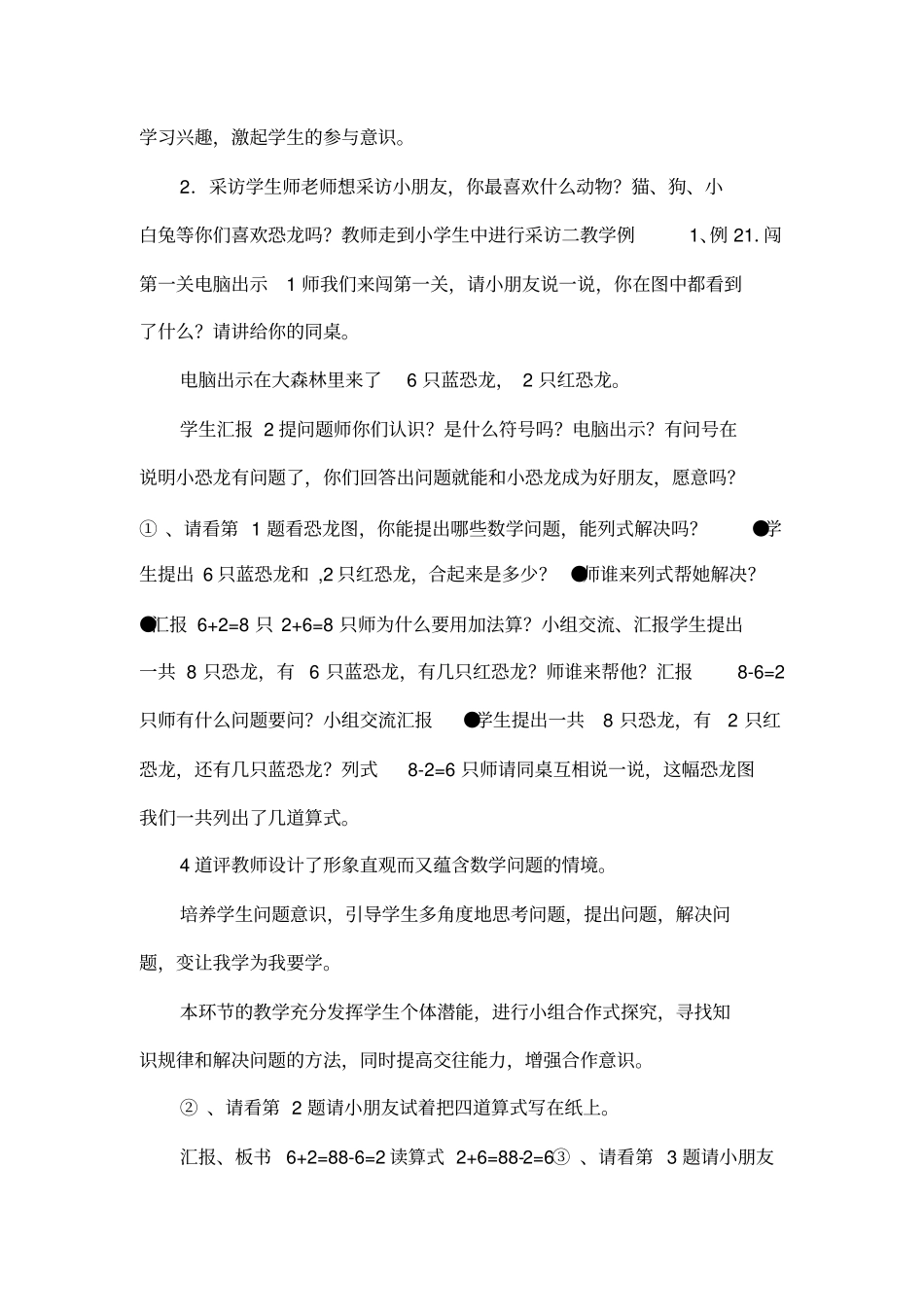 8和9的加减法教学设计_第2页