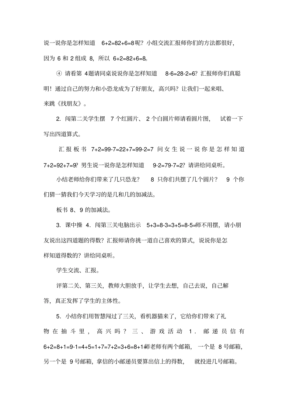 8和9的加减法教学设计_第3页