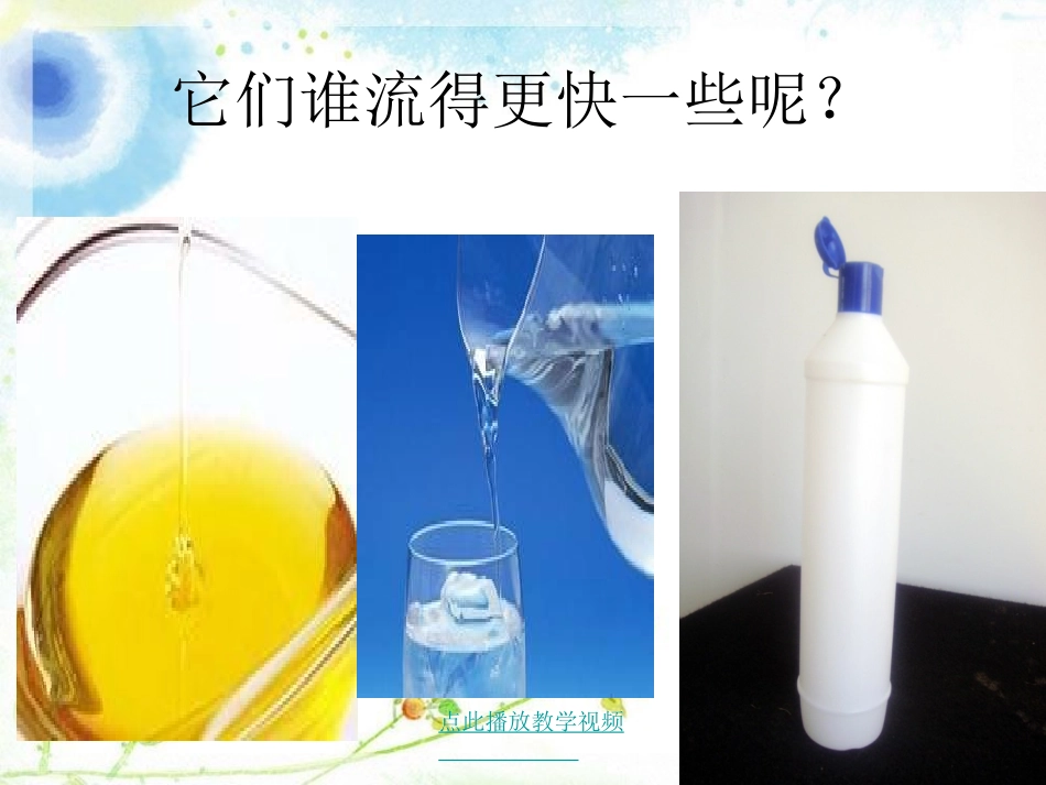 谁流得更快一些_第3页