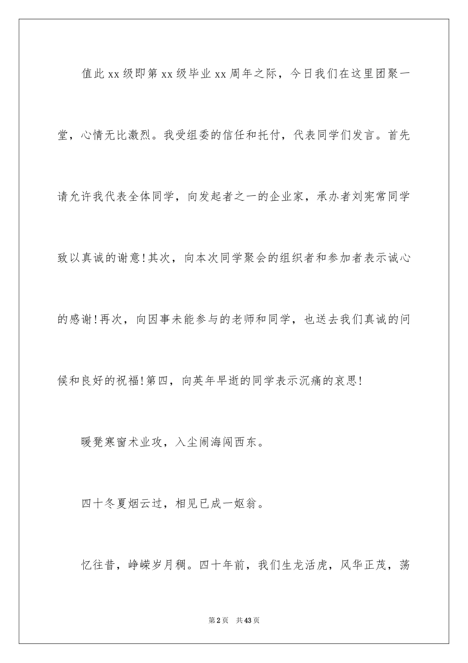 2024同学聚会致辞_4_第2页