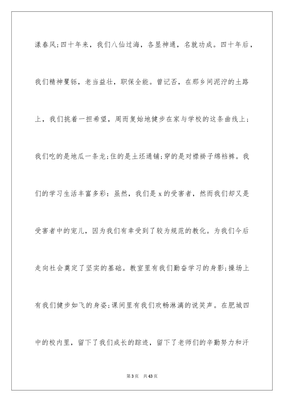 2024同学聚会致辞_4_第3页