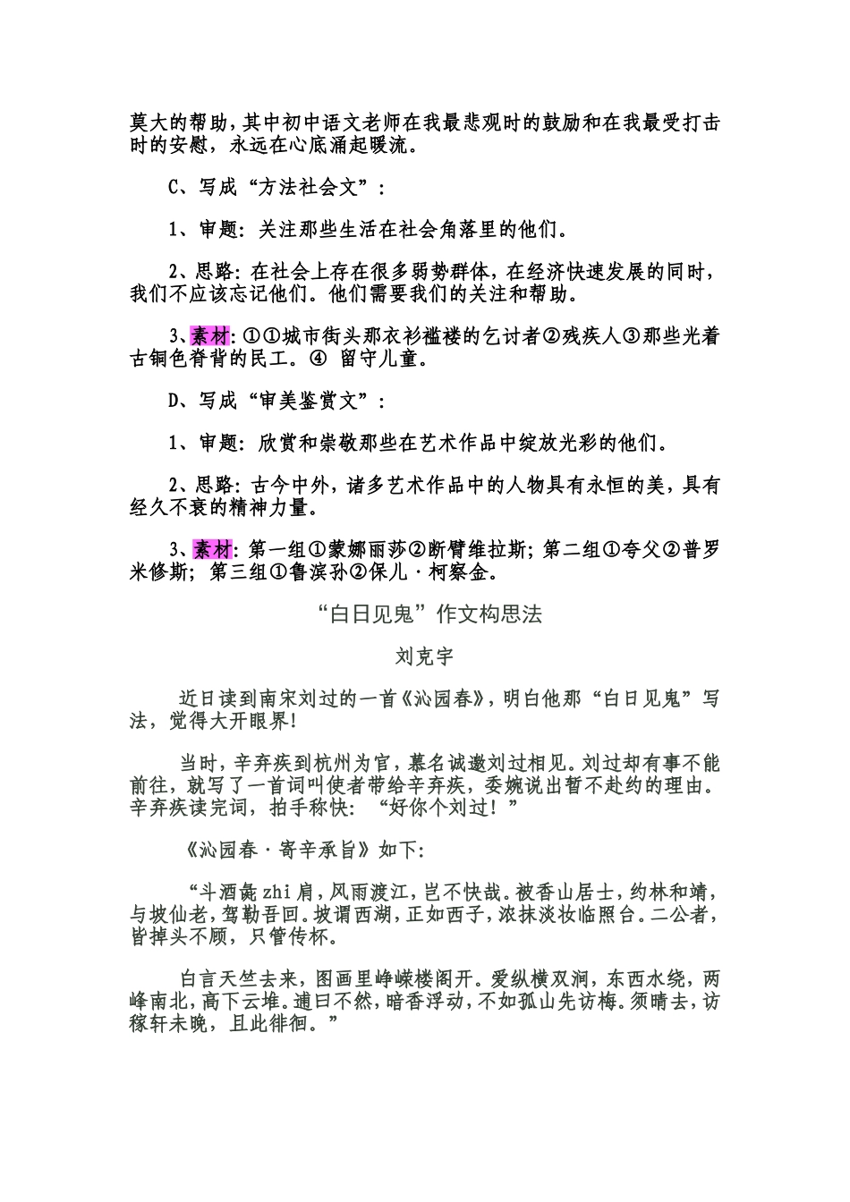 用“主题四分法”指导学生审题构思_第2页