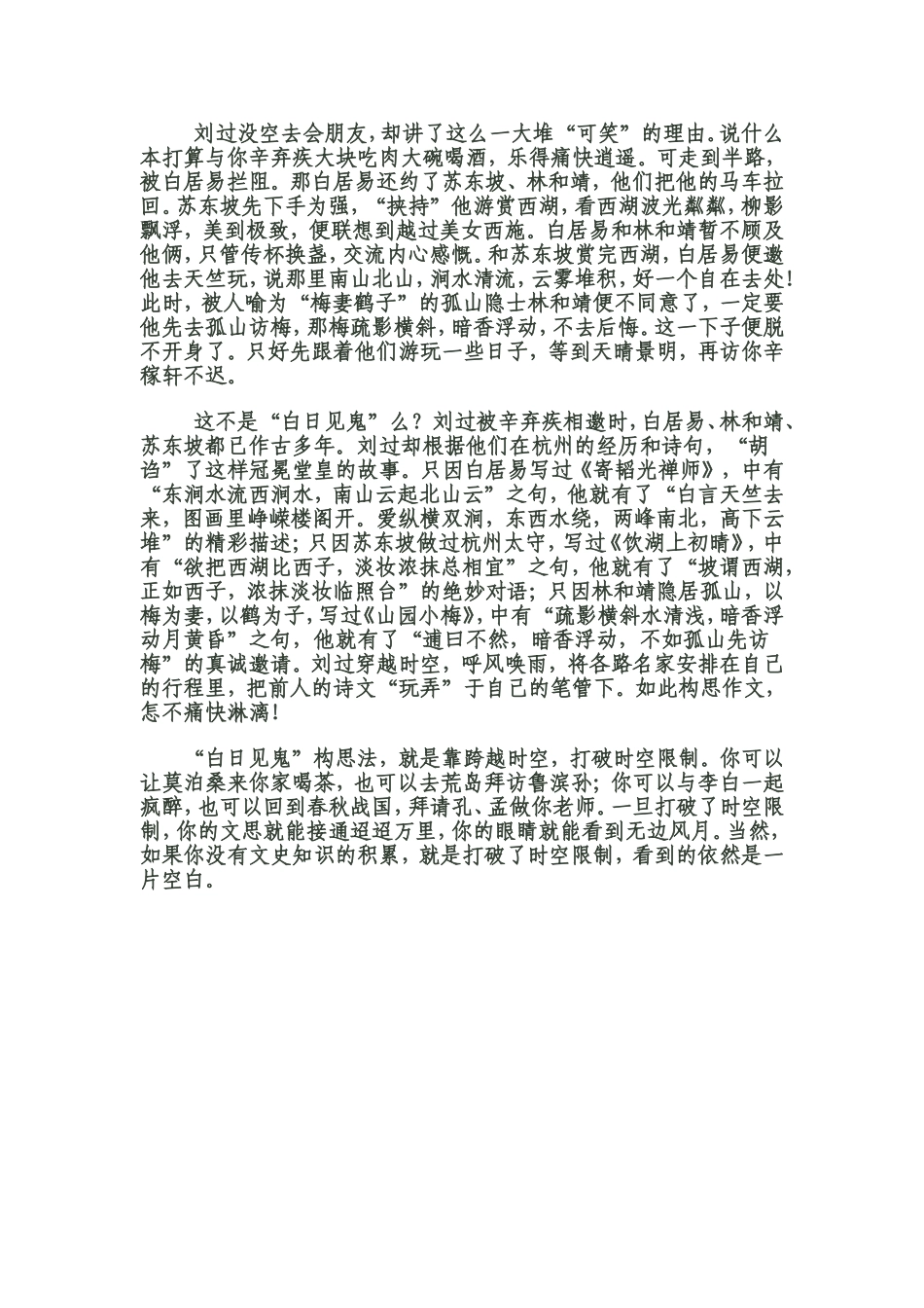 用“主题四分法”指导学生审题构思_第3页