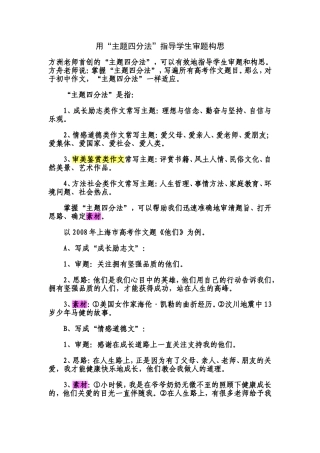 用“主题四分法”指导学生审题构思