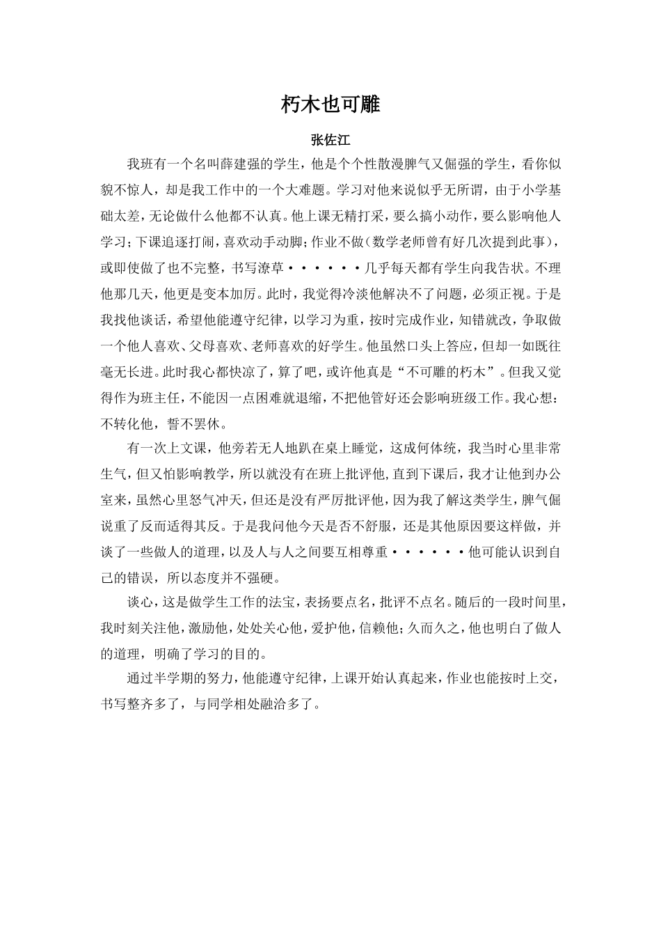朽木也可雕-张佐江_第1页