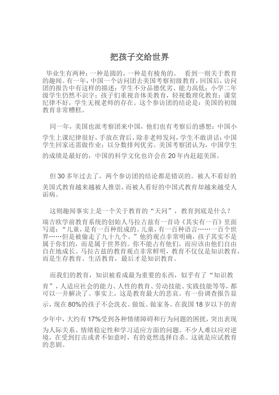 把孩子交给世界_第1页