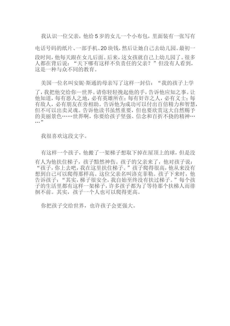 把孩子交给世界_第2页