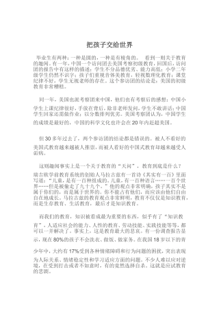 把孩子交给世界
