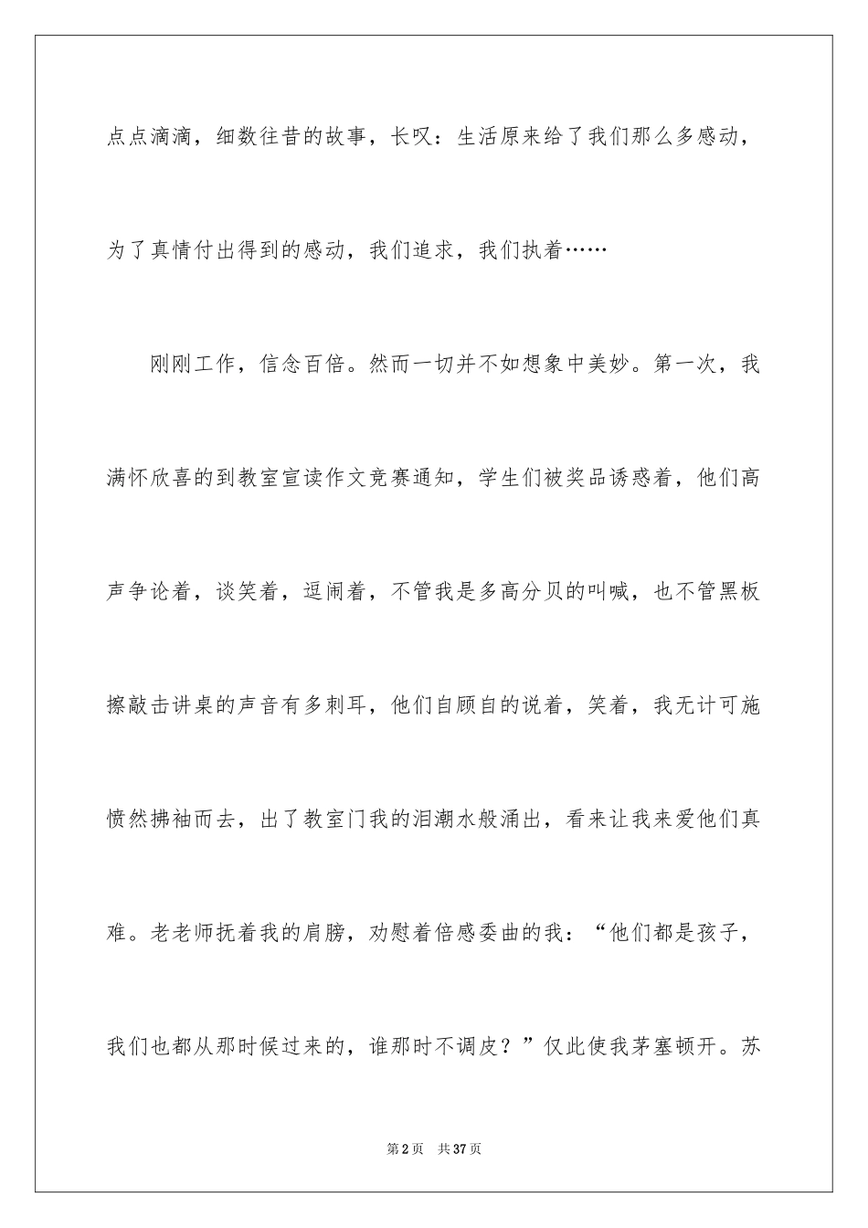 2024优秀教师演讲稿_211_第2页