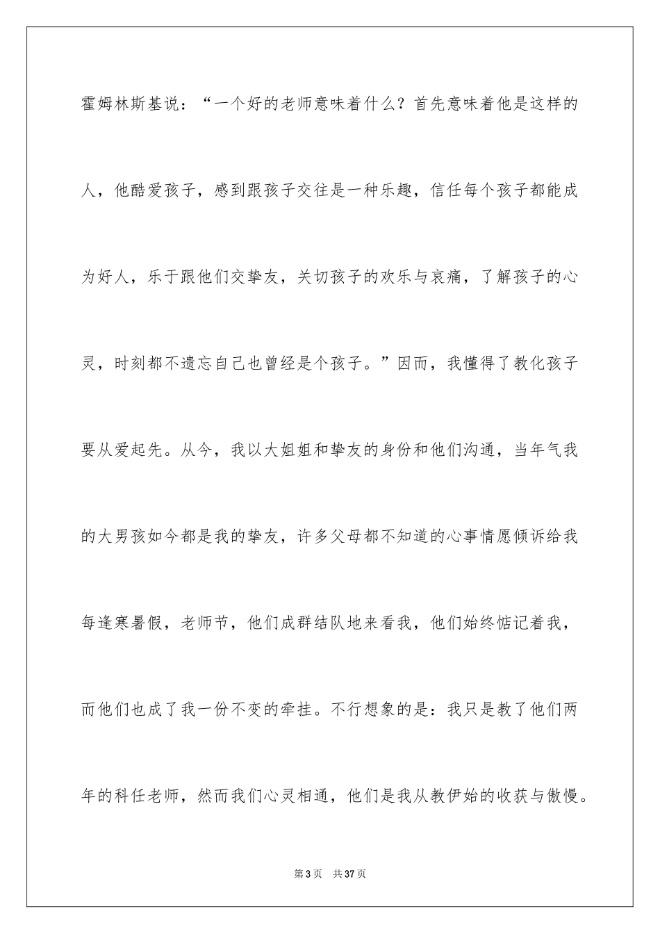 2024优秀教师演讲稿_211_第3页