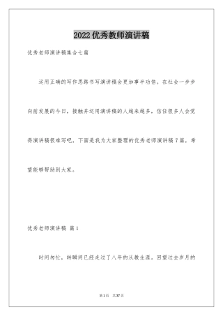 2024优秀教师演讲稿_211