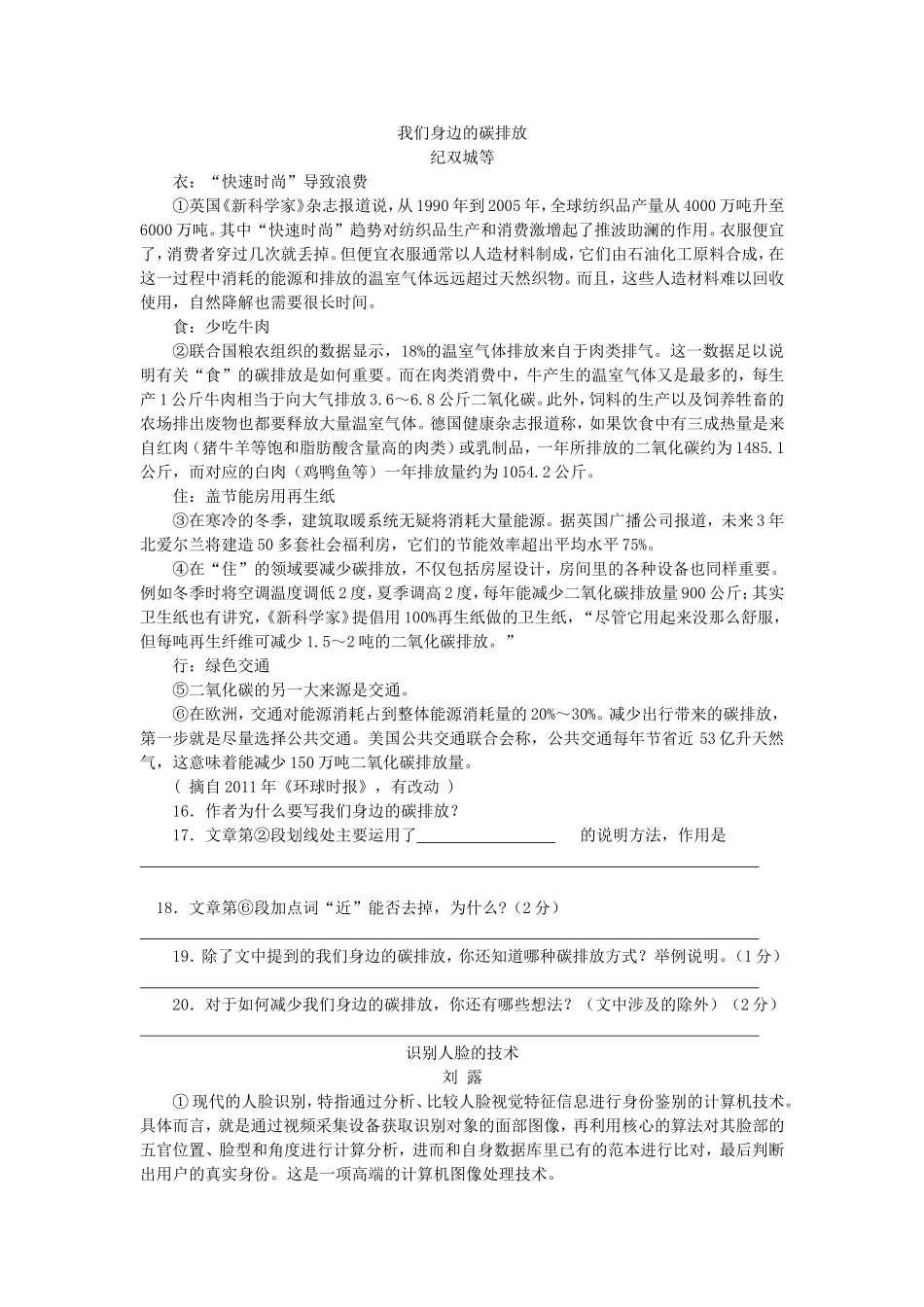 八年级说明文习题_第1页