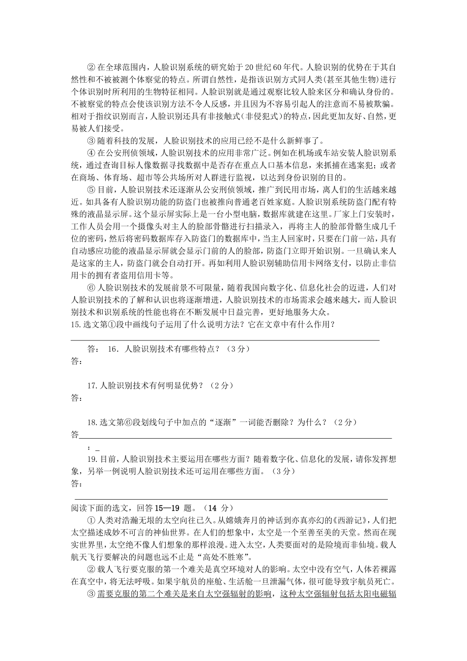 八年级说明文习题_第2页