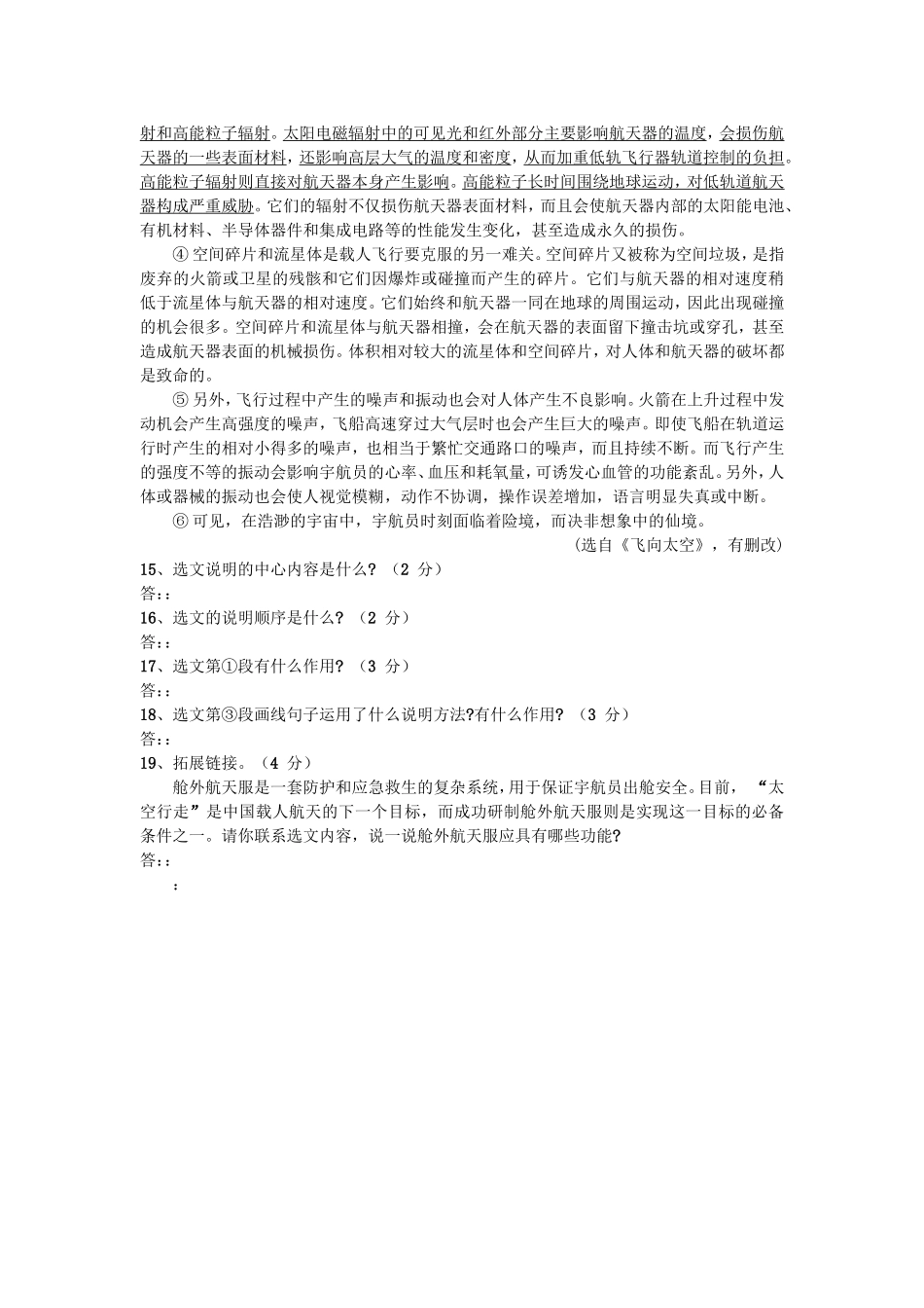 八年级说明文习题_第3页