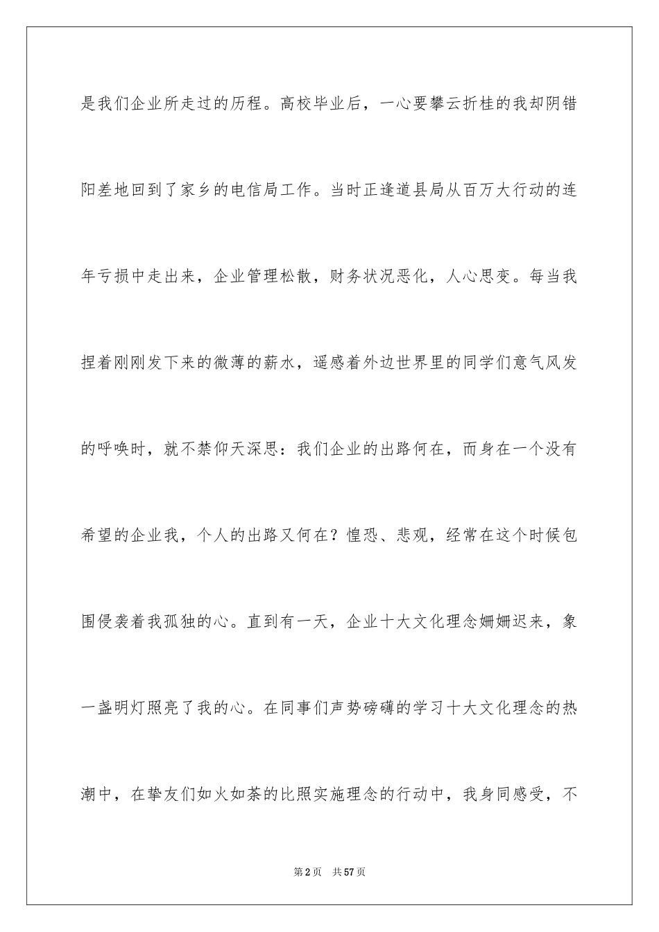 2024优秀员工演讲稿_2269_第2页