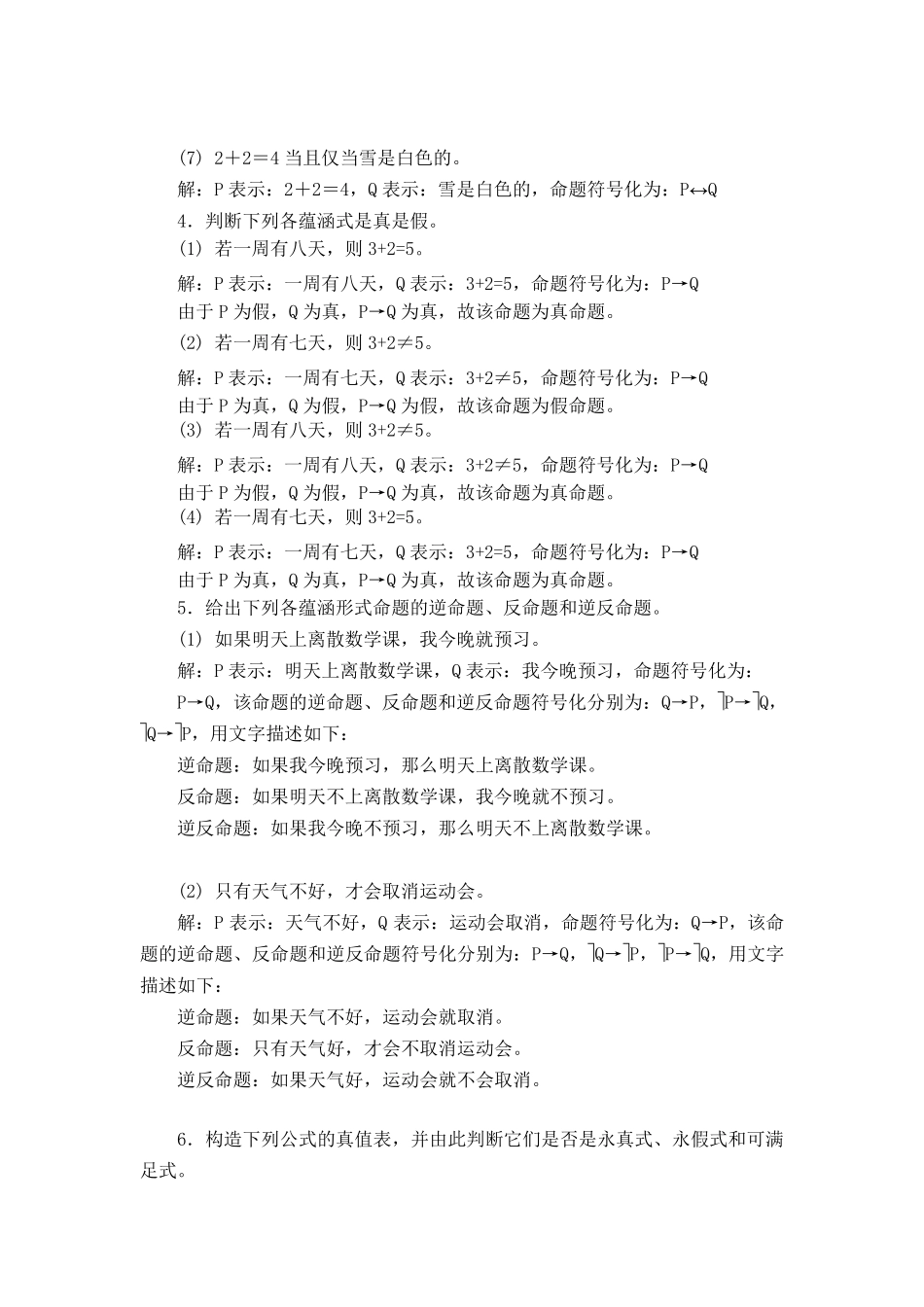 离散数学第1,2章习题答案 _第2页