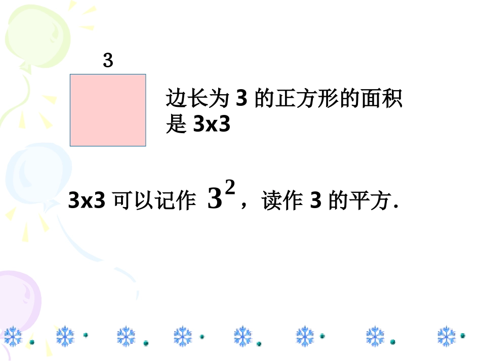 有理数的乘方1_第3页