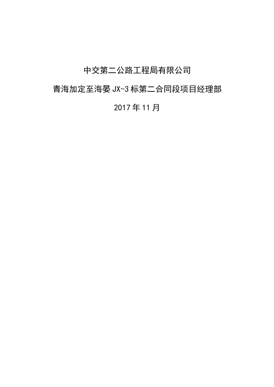 小型构件预制场建设方案61637_第2页