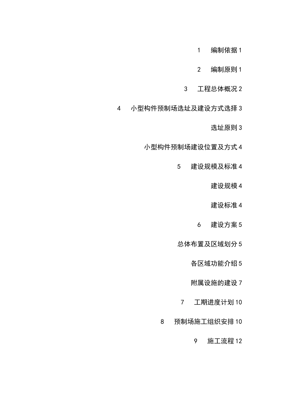 小型构件预制场建设方案61637_第3页