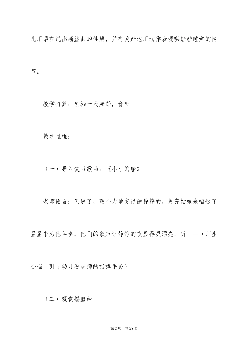 2024《摇篮曲》中班音乐教案_第2页