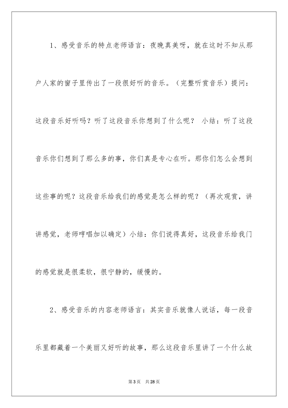2024《摇篮曲》中班音乐教案_第3页