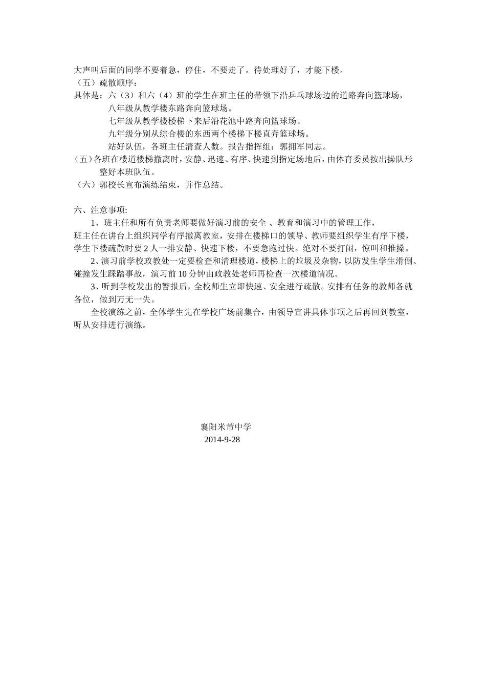 防踩踏演练方案_第2页