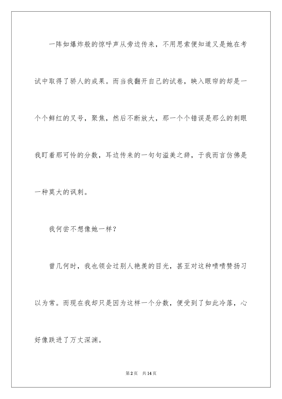 2024初三的滋味作文_17_第2页