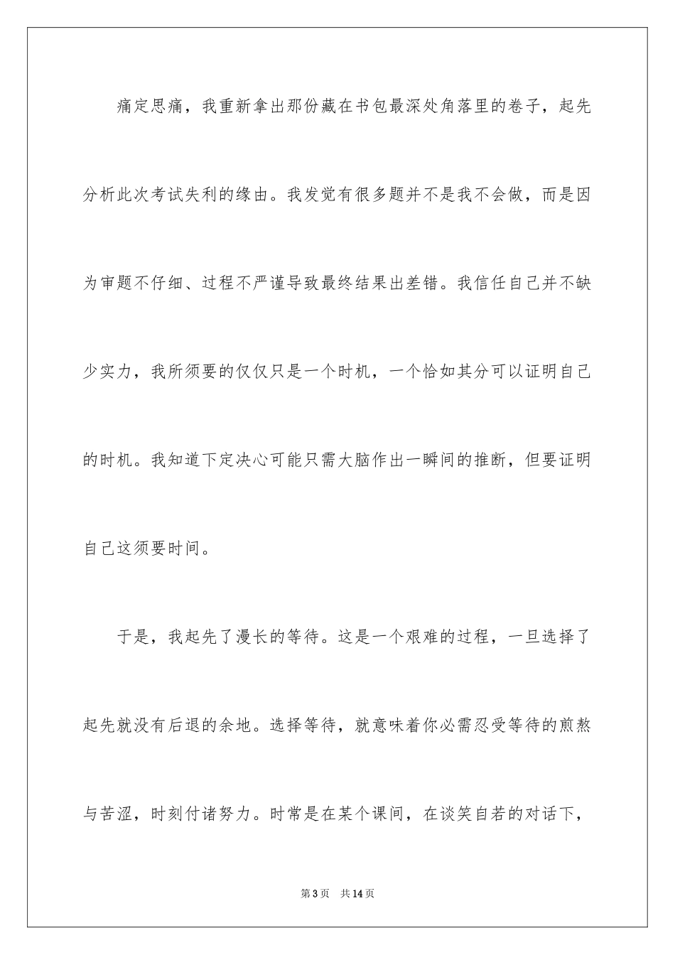 2024初三的滋味作文_17_第3页